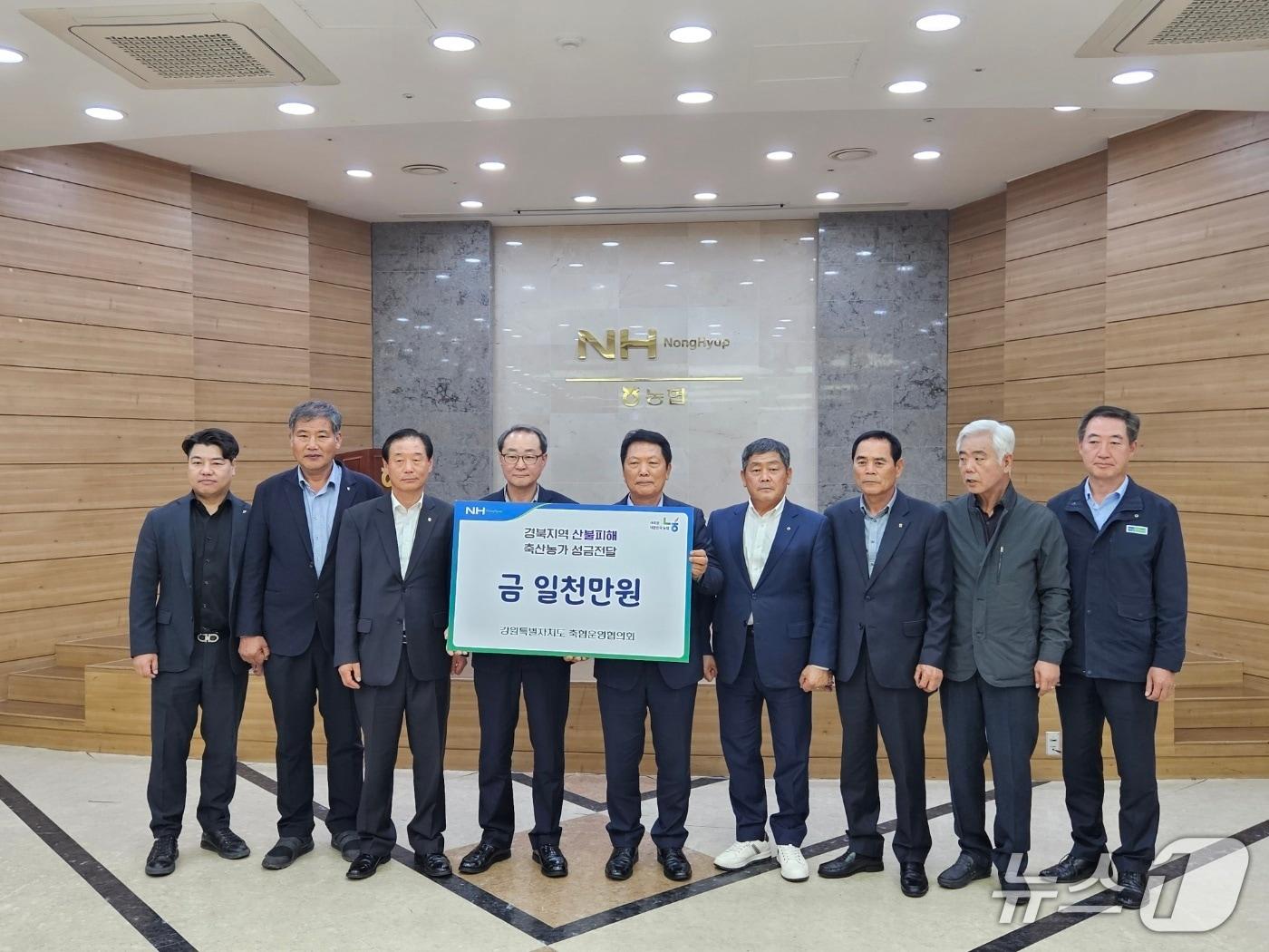 본문 이미지 - 경북지역 산불 피해 축산농가 성금 전달식.(농협 강원본부 제공. 재판매 및 DB금지)/뉴스1