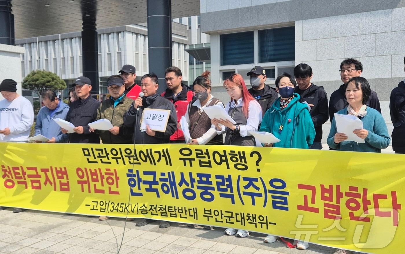 부안군고압(345㎸)송전철탑 반대대책위원회는 8일 전주지검 앞에서 기자회견을 열고 "검찰은 1인당 994만원짜리 해외 관광을 지원한 한국해상풍력과 서남권 민관협의회 사이에 벌어진 청탁금지법 위반 의혹을 철저히 수사해 달라＂고 촉구했다. 2025.4.8/뉴스1 ⓒ News1 강교현 기자