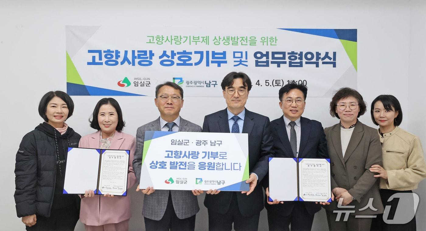 본문 이미지 - 전북자치도 임실군이 자매결연 도시인 광주광역시 남구와‘고향사랑기부제 상호 기부 협약’을 체결했다.(임실군제공. 재판매 및 DB제공)2025.4.8/뉴스1