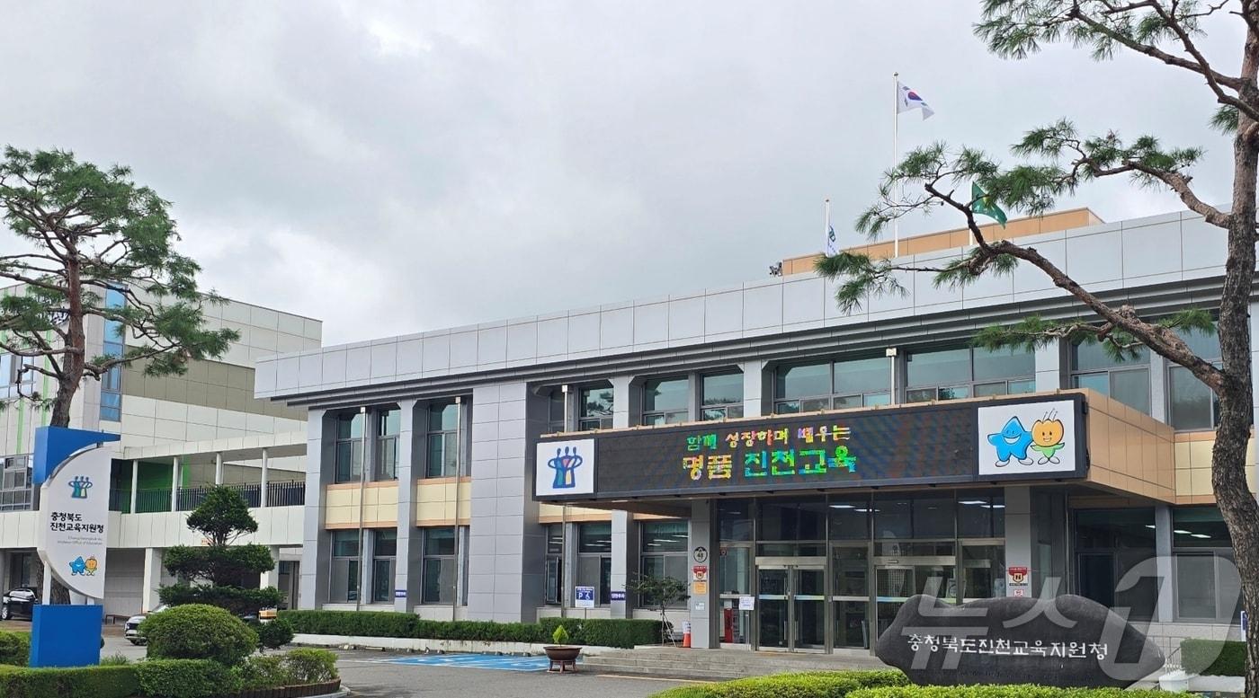 충북 진천교육지원청 전경/뉴스1