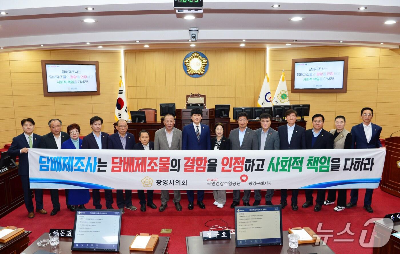 8일 광양시의회가 제336회 임시회 제1차 본회의에서 '담배 제조물의 결함 인정 및 사회적 책임 촉구 결의안'을 채택했다(광양시의회 제공) 