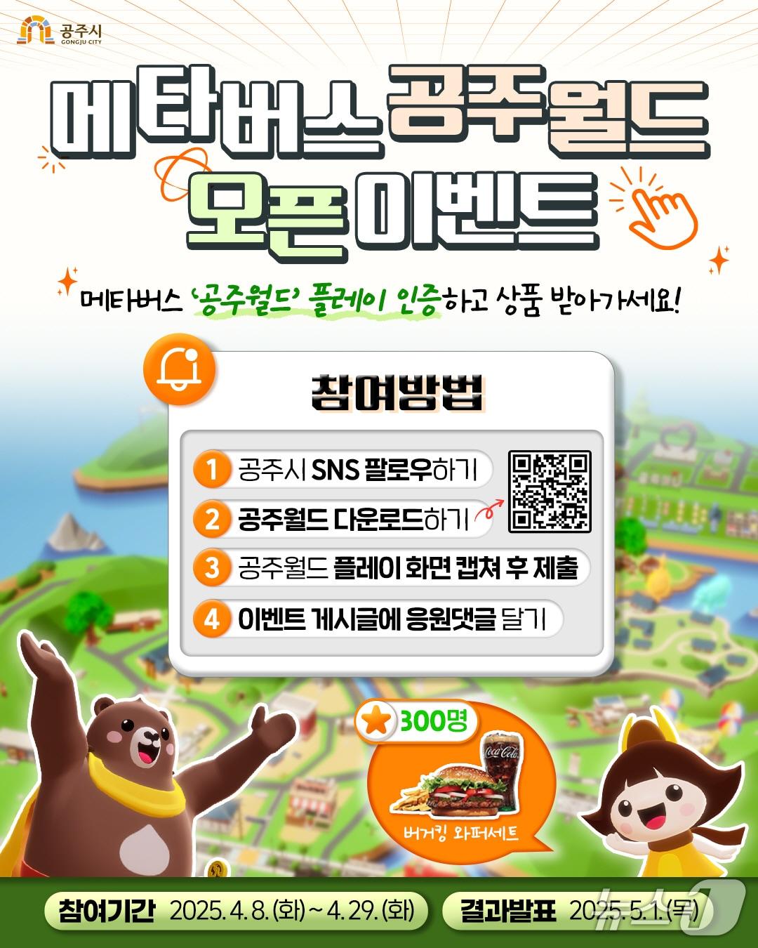 본문 이미지 - 메타버스 공주월드 이벤트 이미지. /뉴스1