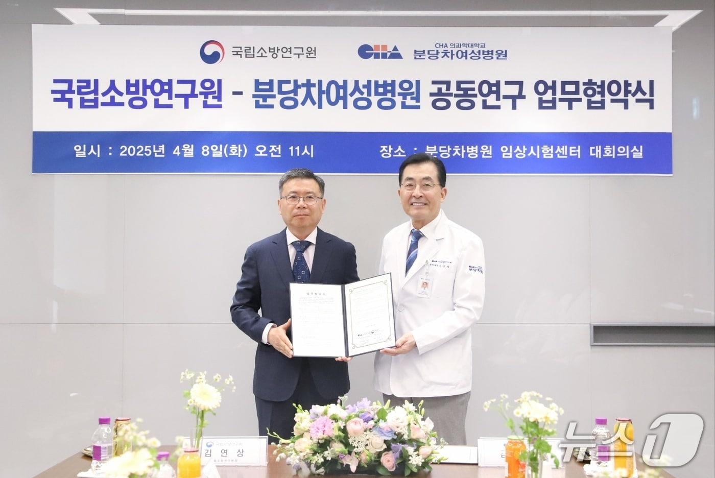 본문 이미지 - 김연상 국립소방연구원장(좌측)과 김영탁 분당차여성병원장(우측)이 업무협약 후 기념촬영을 하고 있다.(소방청 제공)