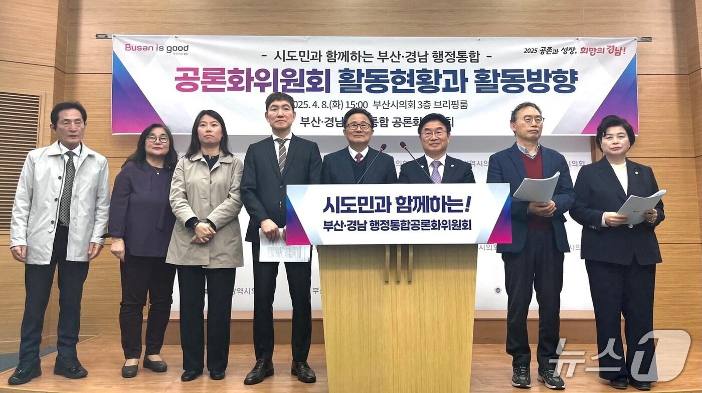 8일 오후 부산·경남 행정통합 공론화위원회가 부산시의회에서 위원회의 활동 현황과 계획을 발표하는 기자회견을 하고 있다.2025.4.8/뉴스1 ⓒ News1 장광일 기자