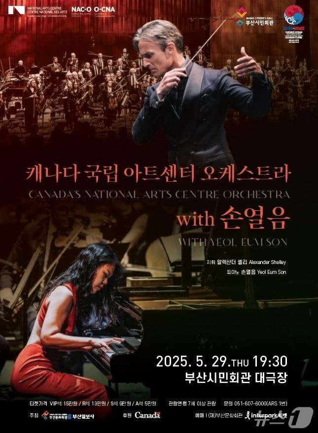 본문 이미지 - 캐나다 국립 아트센터 오케스트라 공연 안내 포스터.(부산문화회관 제공. 재판매 및 DB 금지)