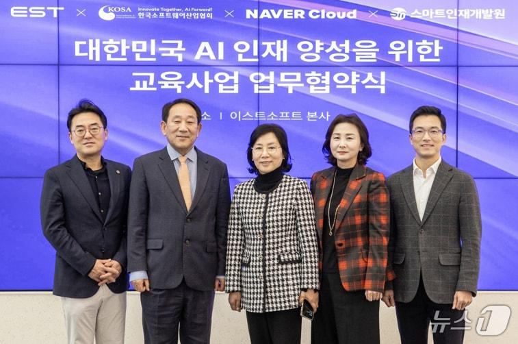 본문 이미지 - AI 서비스 전문기업 이스트소프트와 한국소프트웨어산업협회, 네이버클라우드, 스마트인재개발원이 AI 인재 양성을 위한 업무협약을 체결한 후 기념촬영을 하고 있다.(이스트소프트 제공. 재판매 및 DB 금지) 