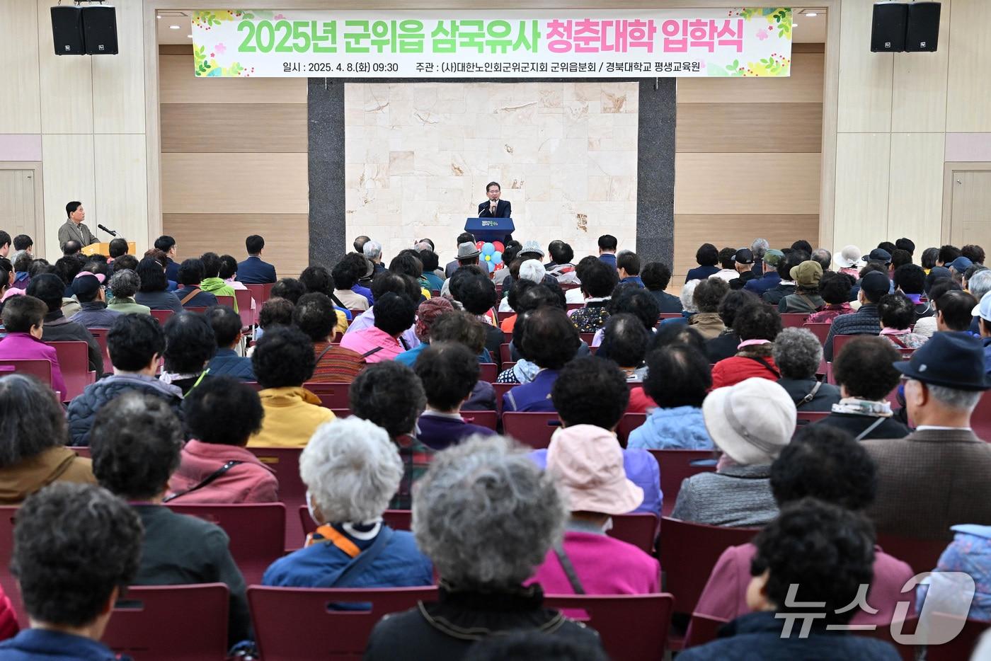김진열 군위군수가 8일 군위읍 군민회관에서 열린 '삼국유사 청춘대학 입학식'에서 인사말을 하고 있다. (군위군 제공)