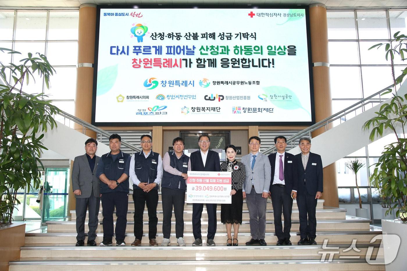 장금용 창원시장 권한대행(가운데)을 비롯한 창원시 직원들이 산청.하동 지역 산불 구호 성금 기탁에 앞서 시청에서 기념촬영을 하고 있다.(창원시 제공. 재판매 및 DB금지)