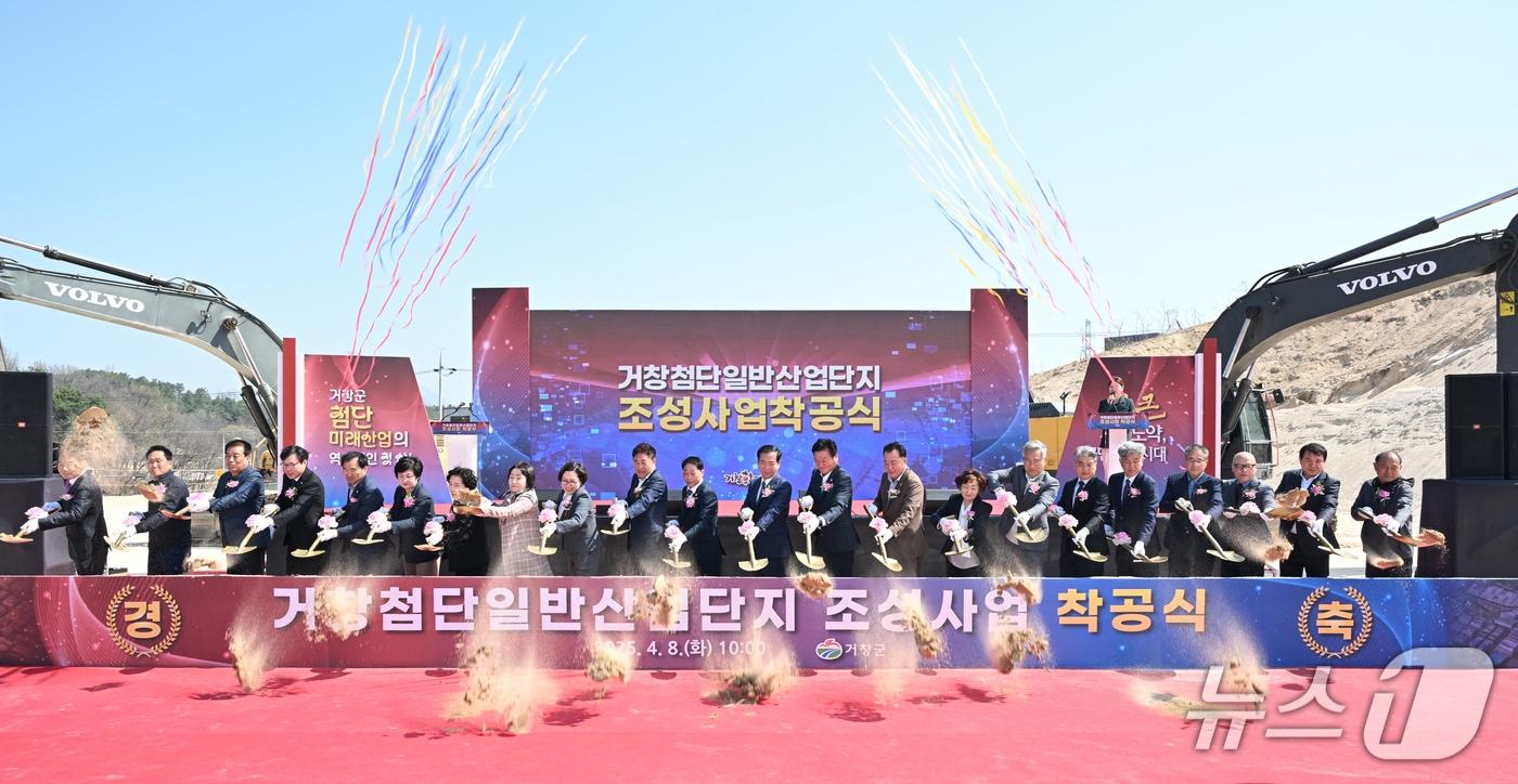 거창군 첨단일반산업단지 조성사업 착공식(거창군 제공. 재판매 및 DB금지). 2025.4.8