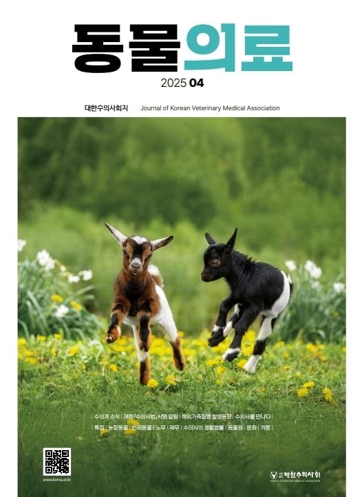 본문 이미지 - 동물의료 4월호 표지&#40;대한수의사회 제공&#41; ⓒ 뉴스1