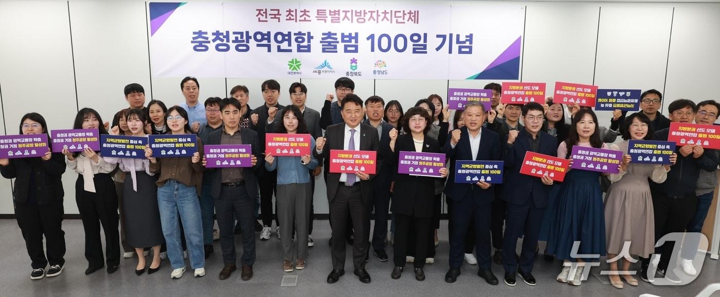 충청광역연합'이 출범 100일(충북도 제공. 재판매 및 DB금지)