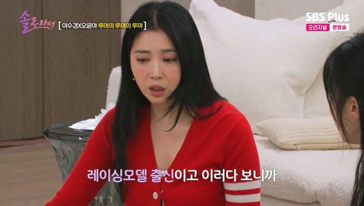 본문 이미지 - SBS Plus '솔로라서' 캡처