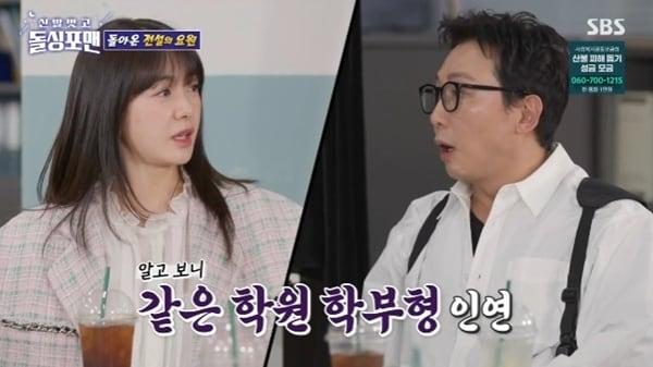 본문 이미지 - SBS '신발 벗고 돌싱포맨' 캡처