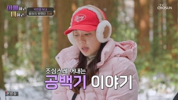 본문 이미지 - TV조선 '아빠하고 나하고'