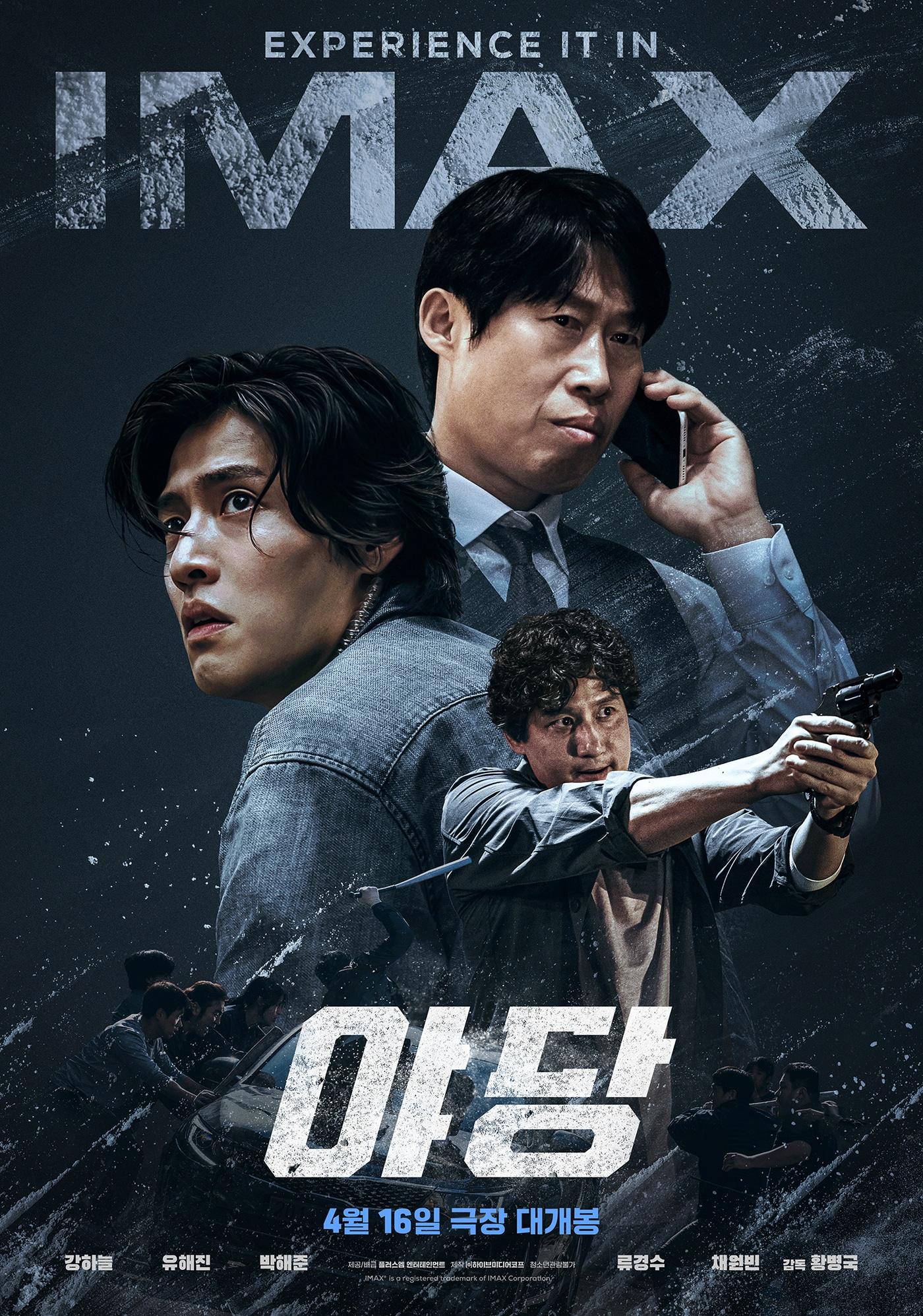 본문 이미지 - 야당 아이맥스 포스터