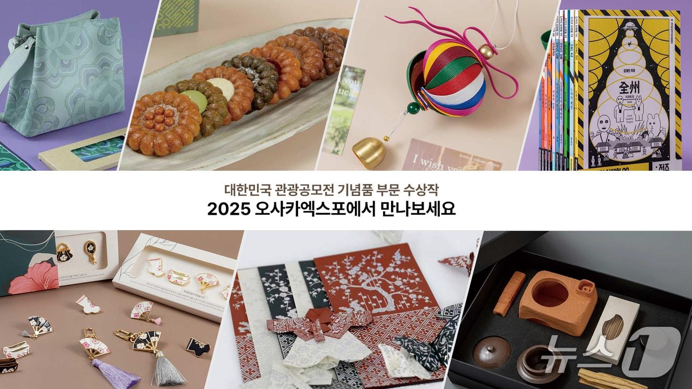 2024년 대한민국 관광공모전 기념품 부문 수상작(한국관광공사 제공)