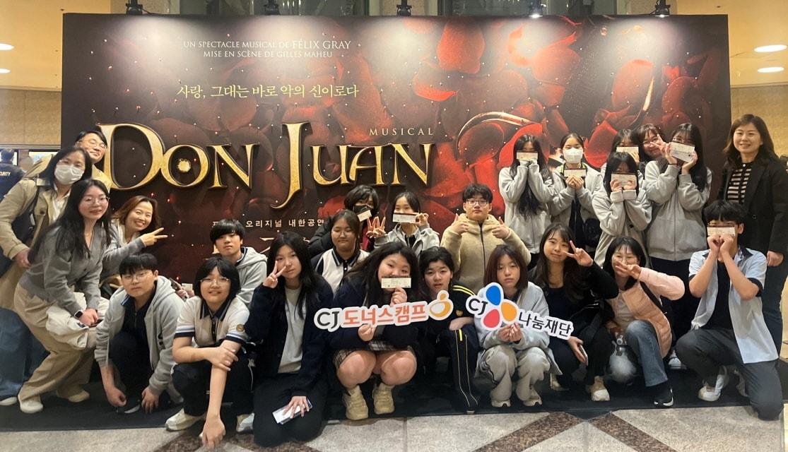 본문 이미지 -  지난 4일 예술의전당 오페라극장에서 진행된 CJ도너스캠프 객석나눔에서 오리지널 내한 뮤지컬 ‘돈 주앙’에 초청된 다솔지역아동센터 어린이들이 기념 촬영을 하고 있다.(CJ나눔재단 제공)