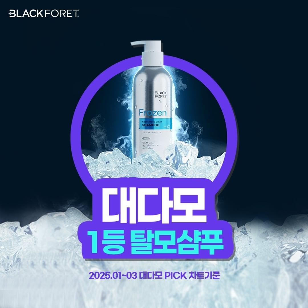 본문 이미지 - 블랙포레(BLACKFORET)는 40만명의 회원을 보유하고 있는 대한민국 대표 탈모 커뮤니티 '대다모'에서 탈모 샴푸 및 컨디셔너 부문 각각 1등에 선정됐다.(블랙포레제공)