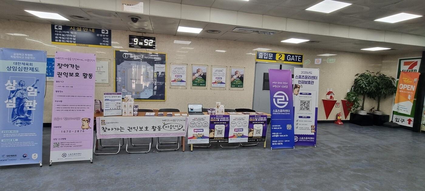 스포츠윤리센터가 쇼트트랙 대표 선발전 현장에서 '찾아가는 권익보호 활동'을 시행한다. (스포츠윤리센터 제공)