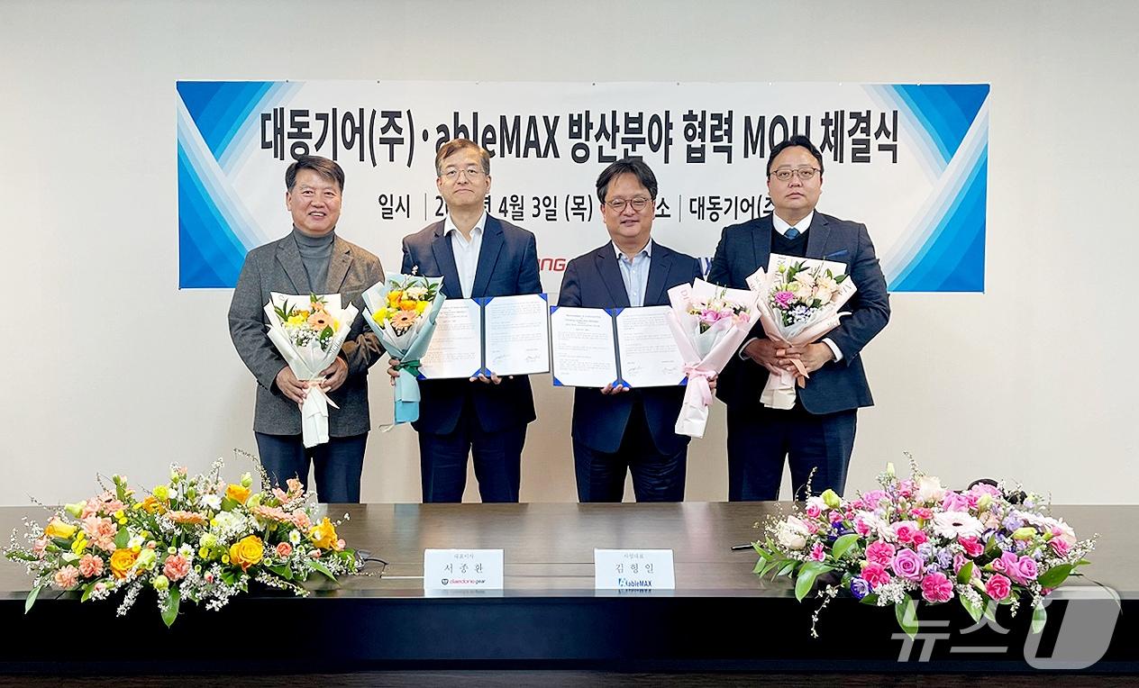 본문 이미지 - 대동기어와 에이블맥스가 방산 분야 협력을 위한 양해각서를 체결했다. (왼쪽부터)지영관 대동기어 고문, 서종환 대표이사, 김형일 에이블맥스 사업부문 대표, 남기원 우주항공솔루션팀장(대동 제공)