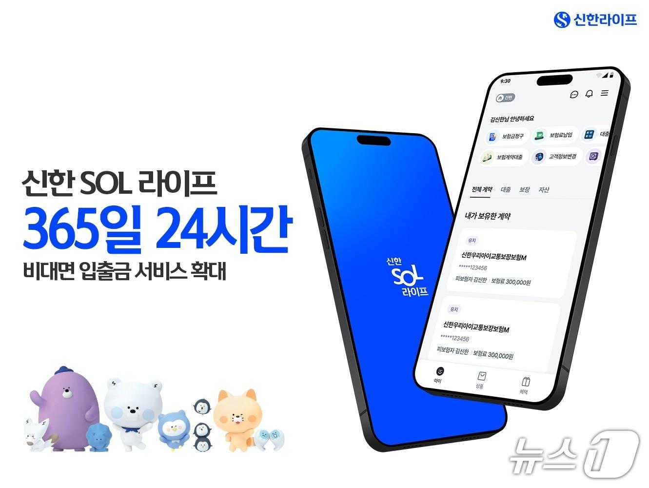 본문 이미지 - 신한라이프, 365일 24시간 입출금 서비스로 고객 편의성 확대/사진제공=신한라이프