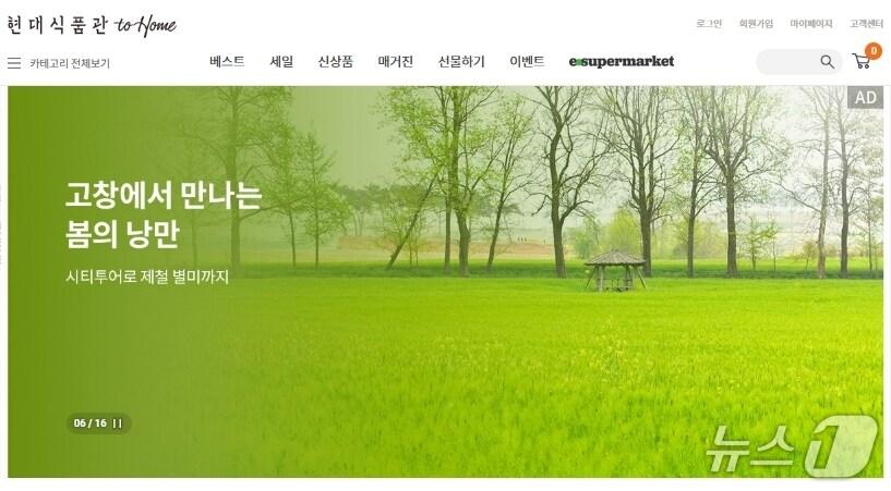 본문 이미지 - 현대백화점 온라인 식품관 홈페이지고창군 홍보 사이트(고창군 제공. 재판매 및 DB금지) 