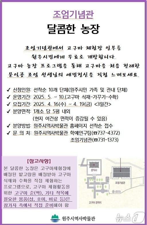 본문 이미지 - 강원 원주시역사박물관의 조엄기념관 '달콤한 농장' 체험프로그램 안내 포스터. (원주시 제공. 재판매 및 DB금지) 2025.4.9/뉴스1