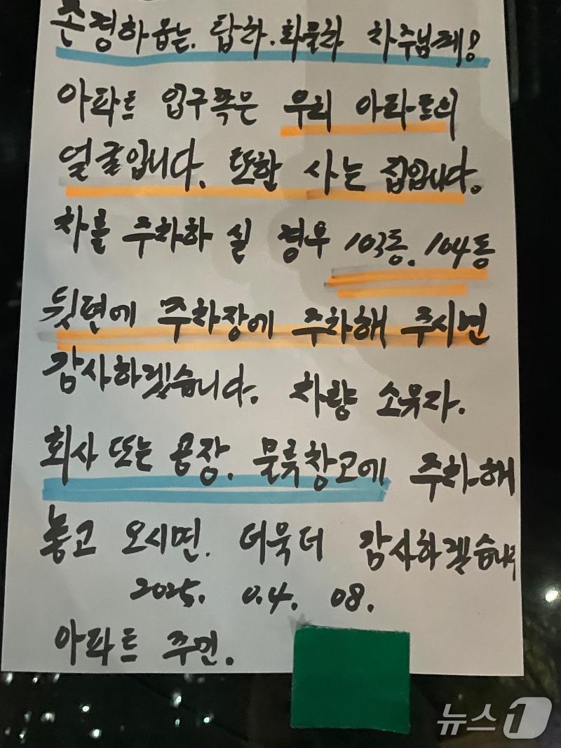 본문 이미지 - 아파트 입주민이 화물차 주차 금지를 당부한 내용의 손편지.(온라인 커뮤니티 갈무리)