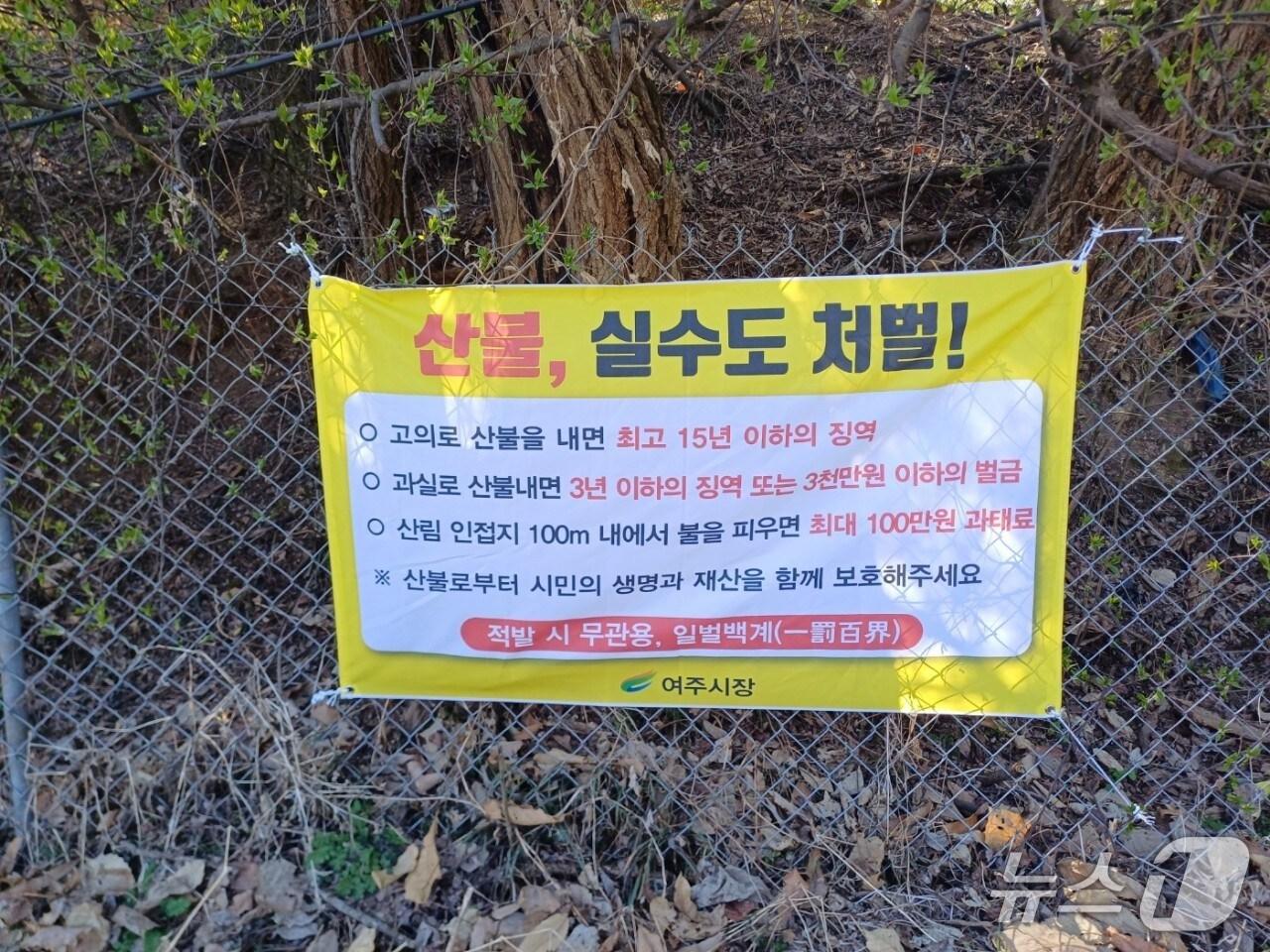 본문 이미지 -  경기 여주시 산불 관련 포스터(여주시 제공, 재판매 및 DB 금지)/뉴스1