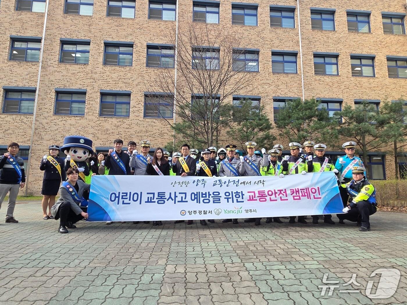 본문 이미지 -  경기 양주경찰서 어린이 교통사고 예방 교통안전 캠페인(양주경찰서 제공, 재판매 및 DB 금지)/뉴스1