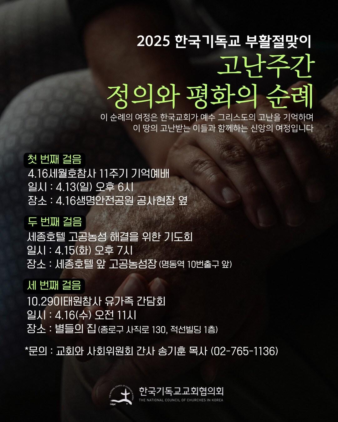 본문 이미지 - 한국기독교교회협의회