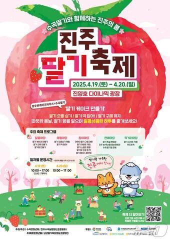 본문 이미지 - 진주딸기축제 안내문.(진주시 제공. 재판매 및 DB 금지)