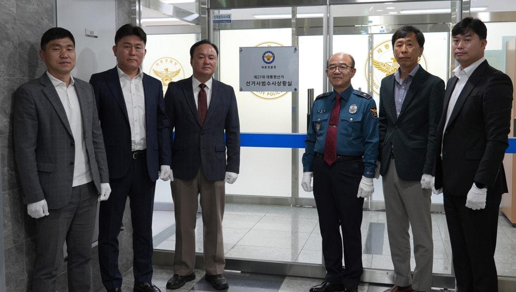 본문 이미지 -  세종경찰청 선거상황실 현판식. (세종경찰청 제공. 재판매 및 DB 금지)