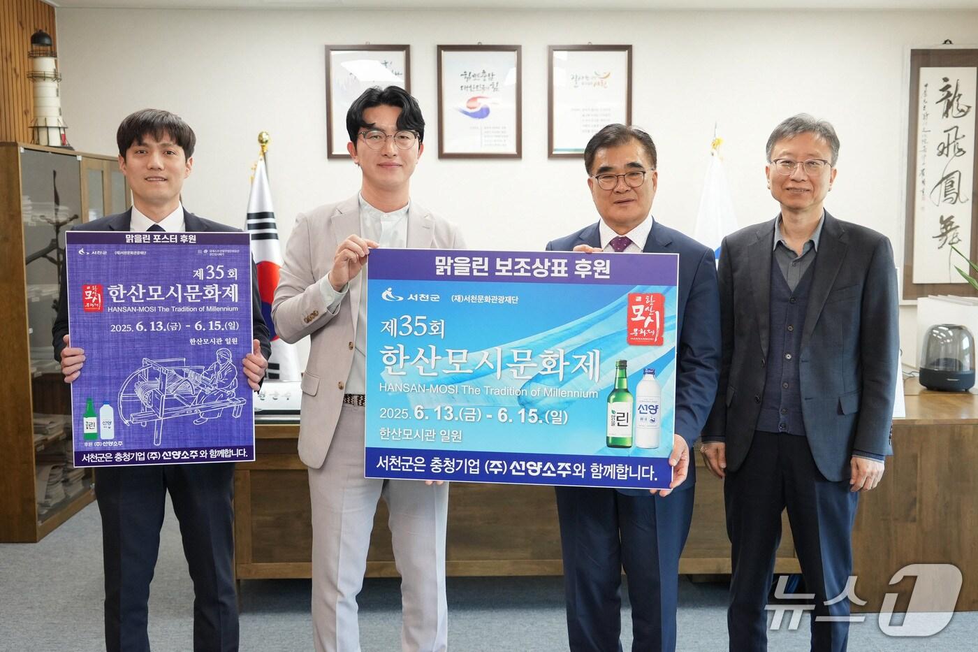 본문 이미지 - 김기웅 서천군수(오른쪽 두번째)가 선양소주와 업무협약을 체결한 뒤 기념촬영 하고 있다.（서천군 제공, 재판매 및 DB금지 /뉴스１