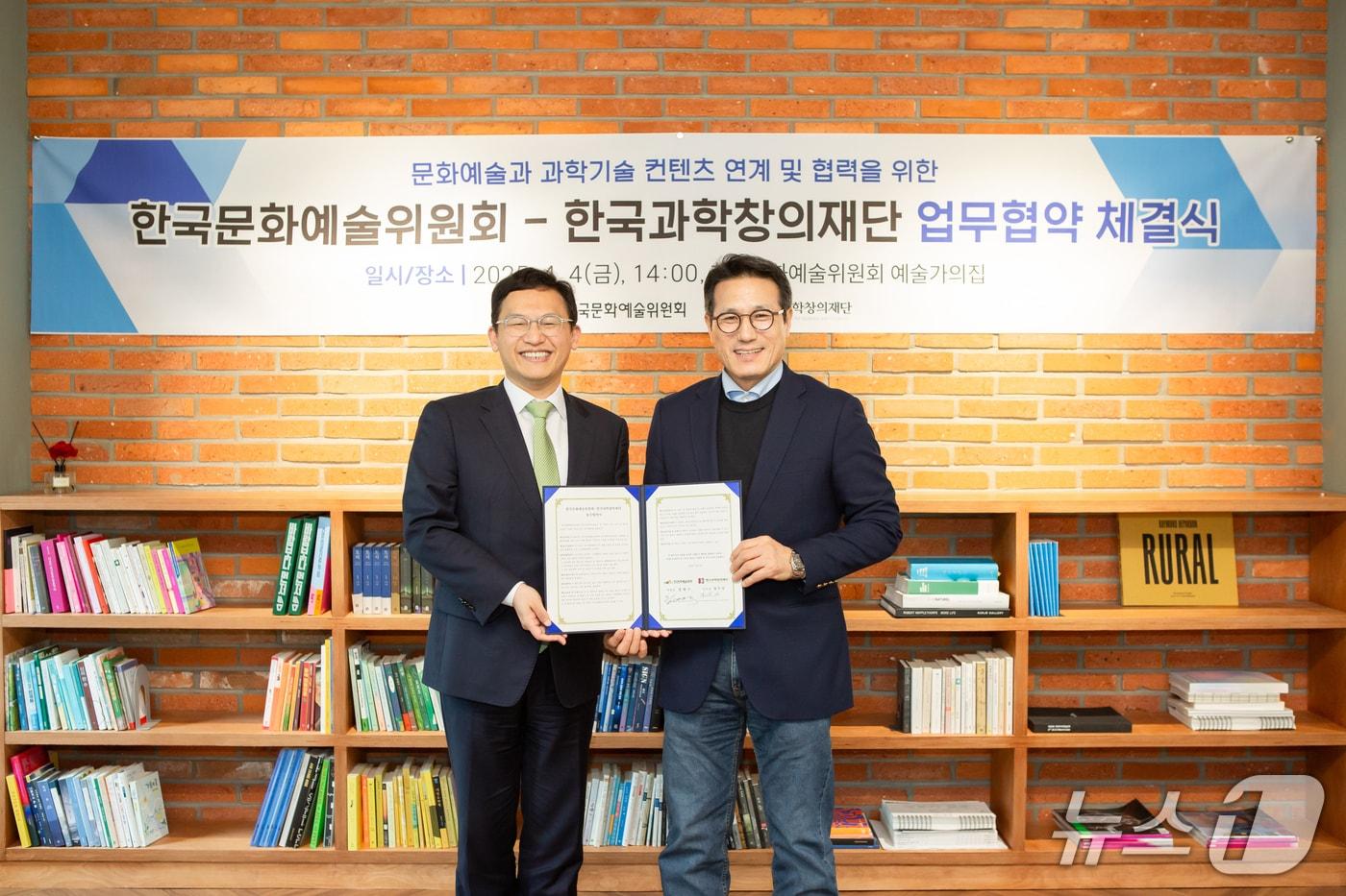 한국문화예술위원회 정병국 위원장&#40;오른쪽&#41;과 한국과학창의재단 정우성 이사장