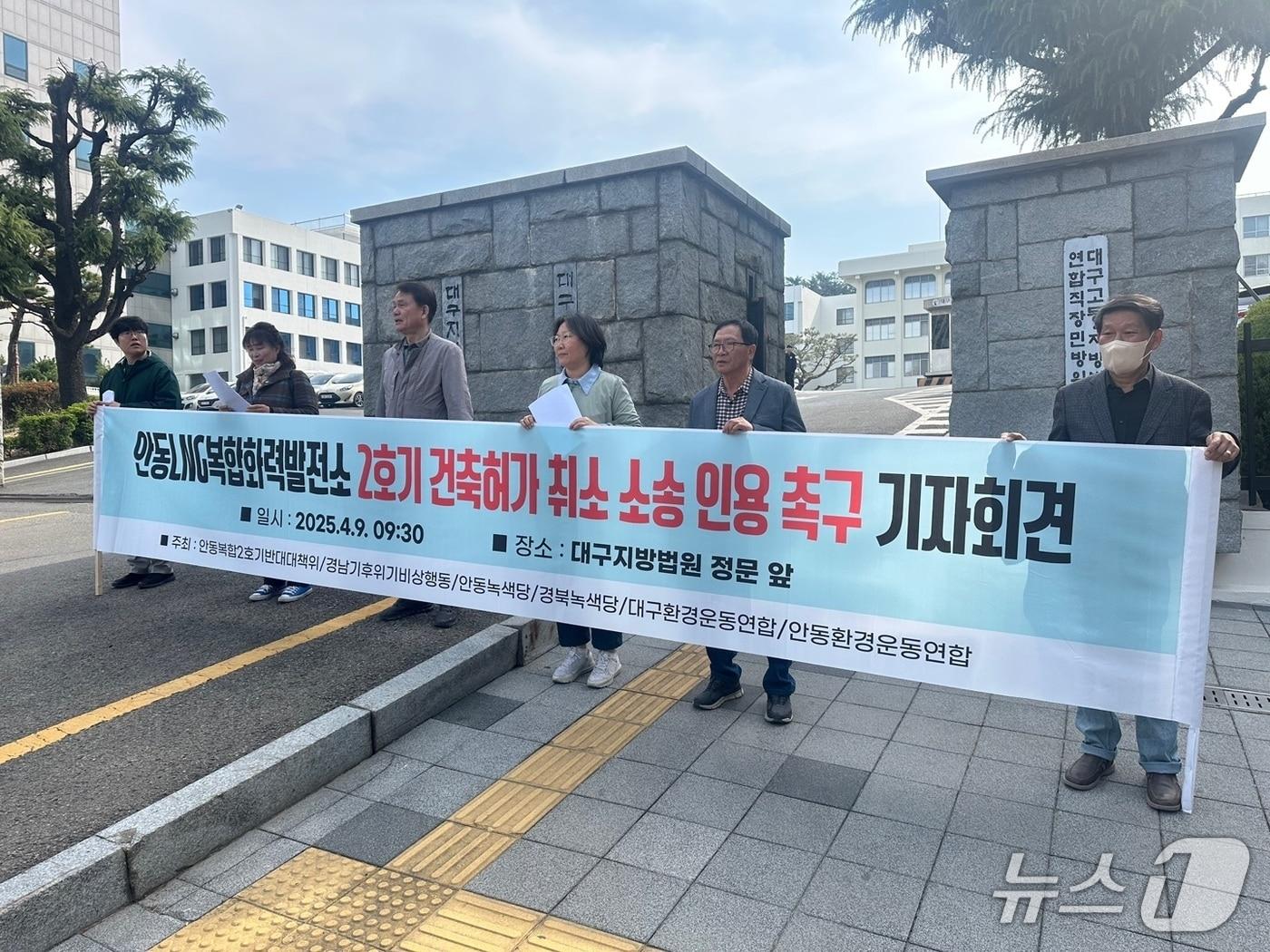 본문 이미지 - 9일 대구환경운동연합 등 6개 시민·환경단체가 대구지법 앞에서 한국남부발전에 대한 건축허가 취소 소송 인용 촉구 기자회견을 열고 있다.(재판매 및 DB 금지)