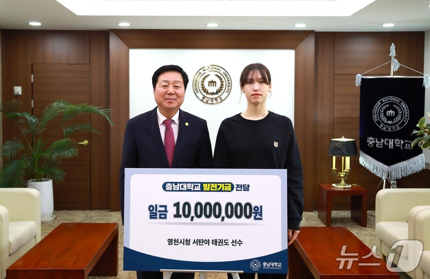 영천시청 태권도단 소속의 서탄야 선수&#40;스포츠과학과 21학번&#41;는 9일 김정겸 총장을 방문해 체육진흥원 태권도부 발전기금 1000만 원을 전달했다.&#40;충남대 제공.재판매 및 DB금지&#41;/뉴스1