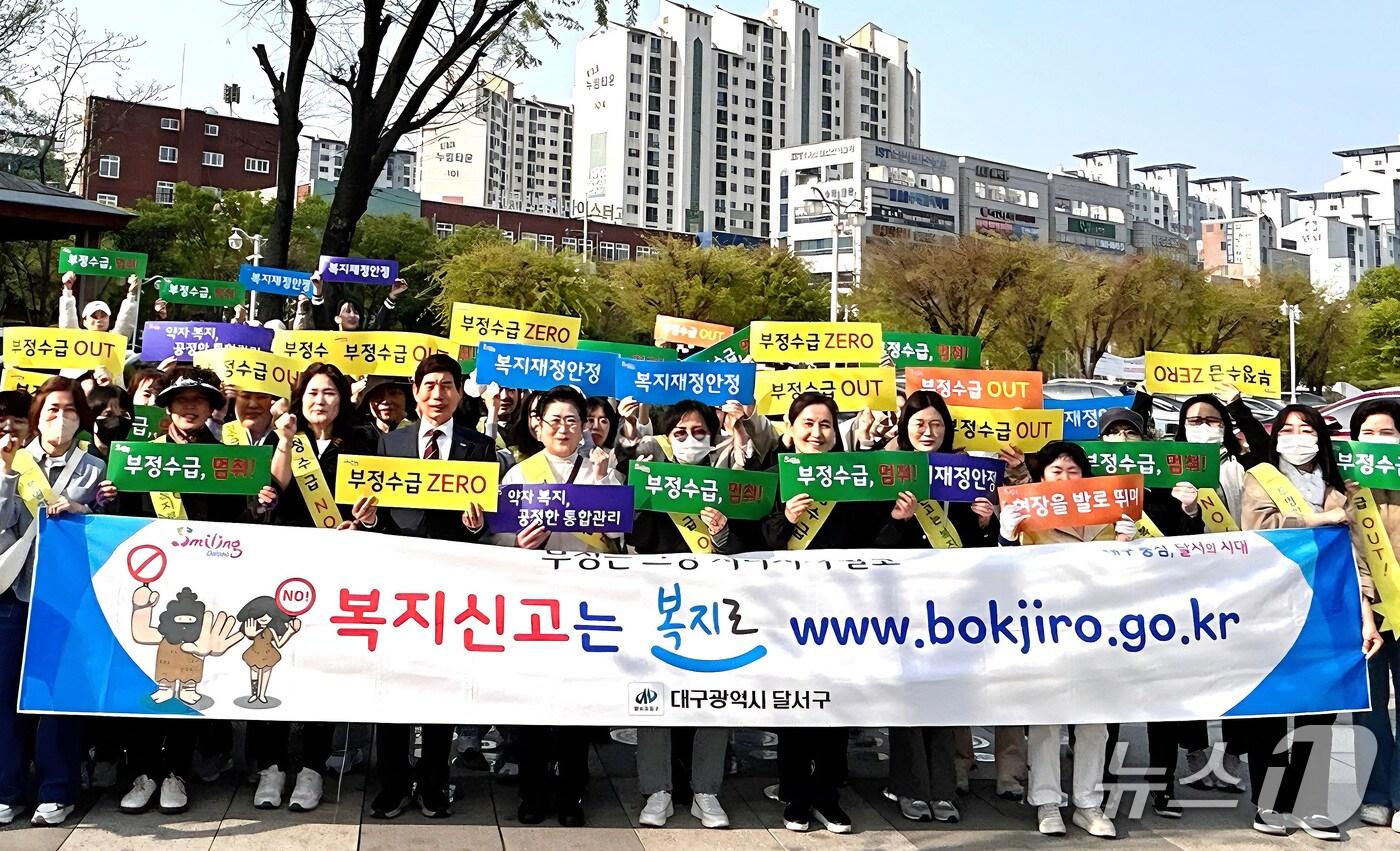 대구 달서구 '부정수급 OUT 서포터즈단'이 부정수급 인식개선 홍보 캠페인을 벌이고 있다.