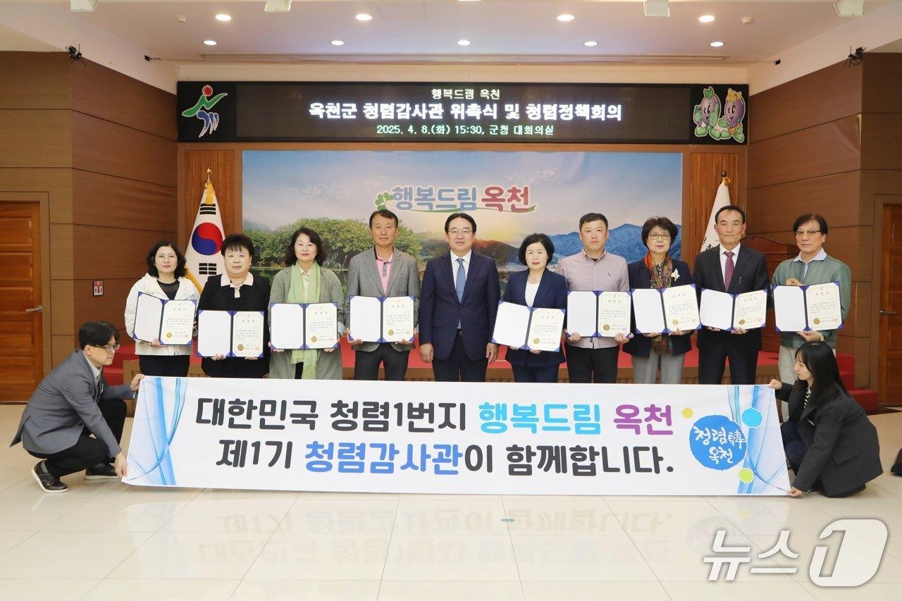 본문 이미지 - 옥천군 청렴감사관 위촉식 (옥천군 제공. 재판매 및 DB금지) /뉴스1 