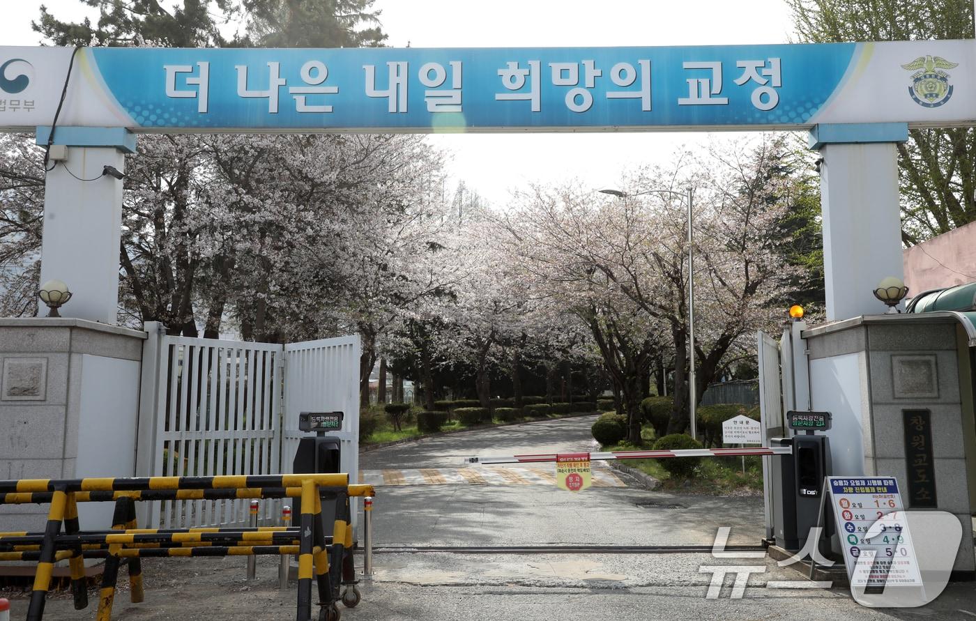 사진은 경남 창원시 마산회원구 창원교도소 정문 모습. &#40;사진은 기사 내용과 무관함&#41; / 뉴스1 ⓒ News1