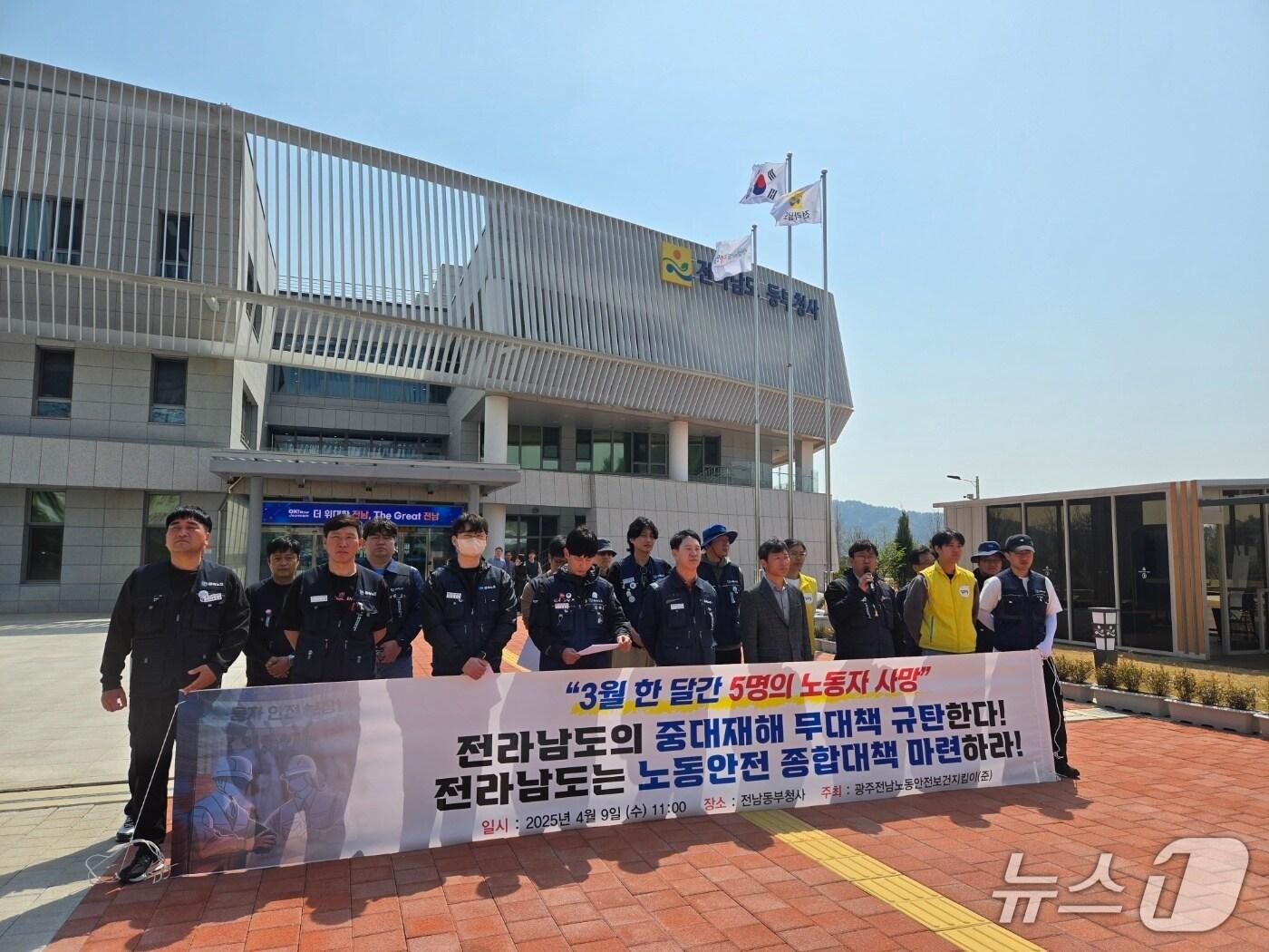 본문 이미지 - 8일 오전 광주전남노동안전보건지킴이 단체가 순천시 전라남도 동부청사 앞에서 기자회견을 열고 구호를 외치고 있다.(광주전남노동안전보건지킴이 제공. 재판매 및 DB 금지)