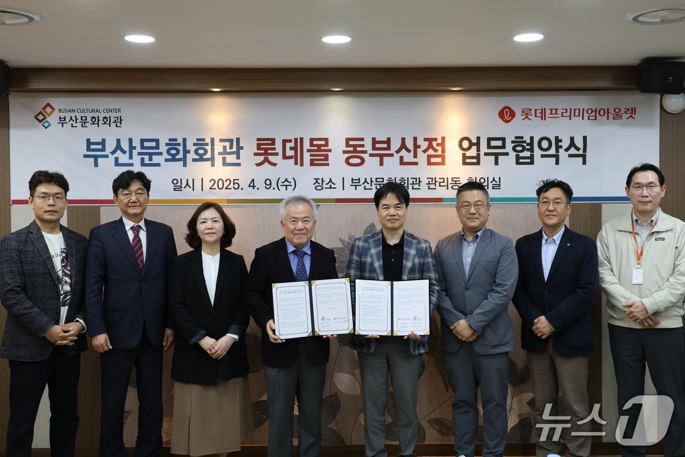 부산문화회관과 롯데몰 동부산점 관계자가 지역 문화예술 플랫폼 활성화를 위한 협약을 맺고 기념사진을 찍고 있다.(부산문화회관 제공. 재판매 및 DB 금지)
