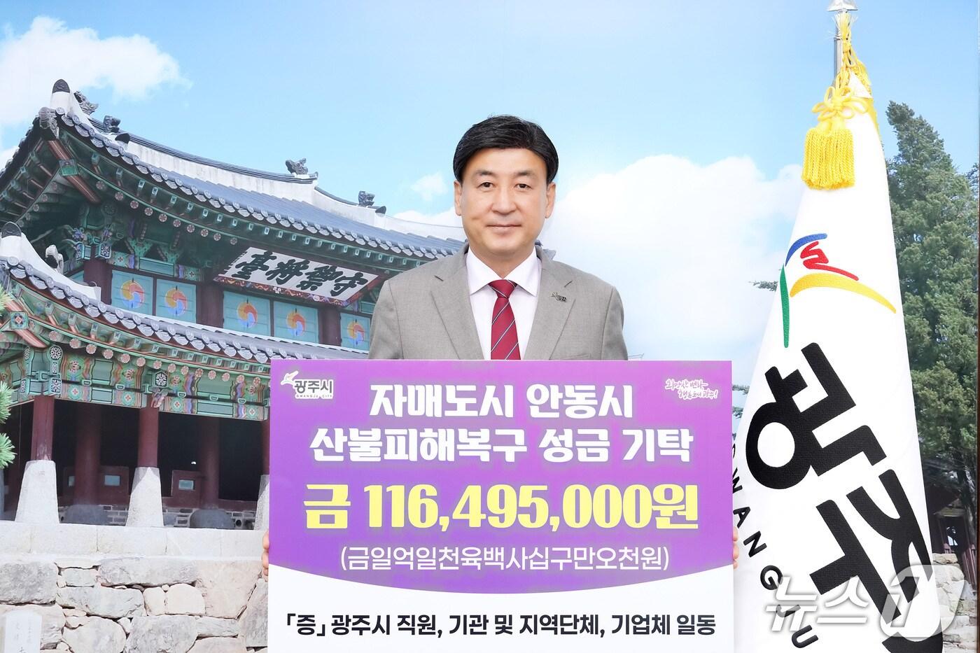 방세환 시장이 안동시에 산불 피해 복구 성금을 전달하고 있는 모습.&#40;광주시 제공&#41;