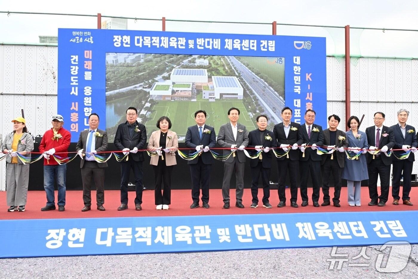 기공식.(시흥시 제공)