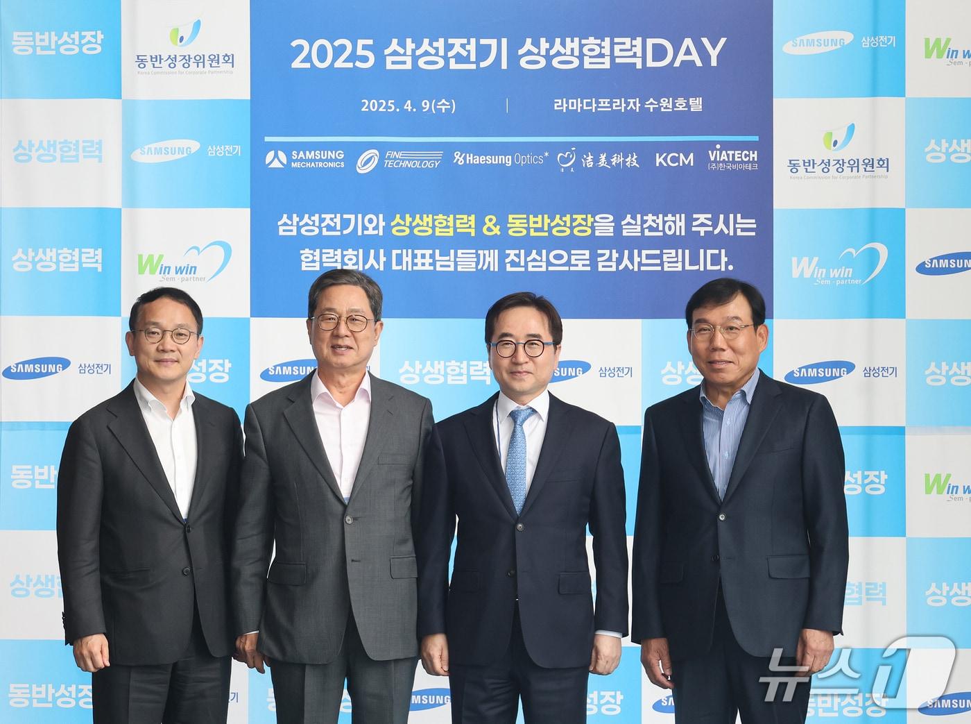본문 이미지 - (왼쪽부터) 김원택 삼성전기 부사장, 이달곤 동반성장위원회 위원장, 장덕현 삼성전기 사장, 권혁석 엠케이켐앤텍 대표가 9일 상생협력데이 행사에서 기념사진을 촬영하고 있다(삼성전기 제공). ⓒ 뉴스1