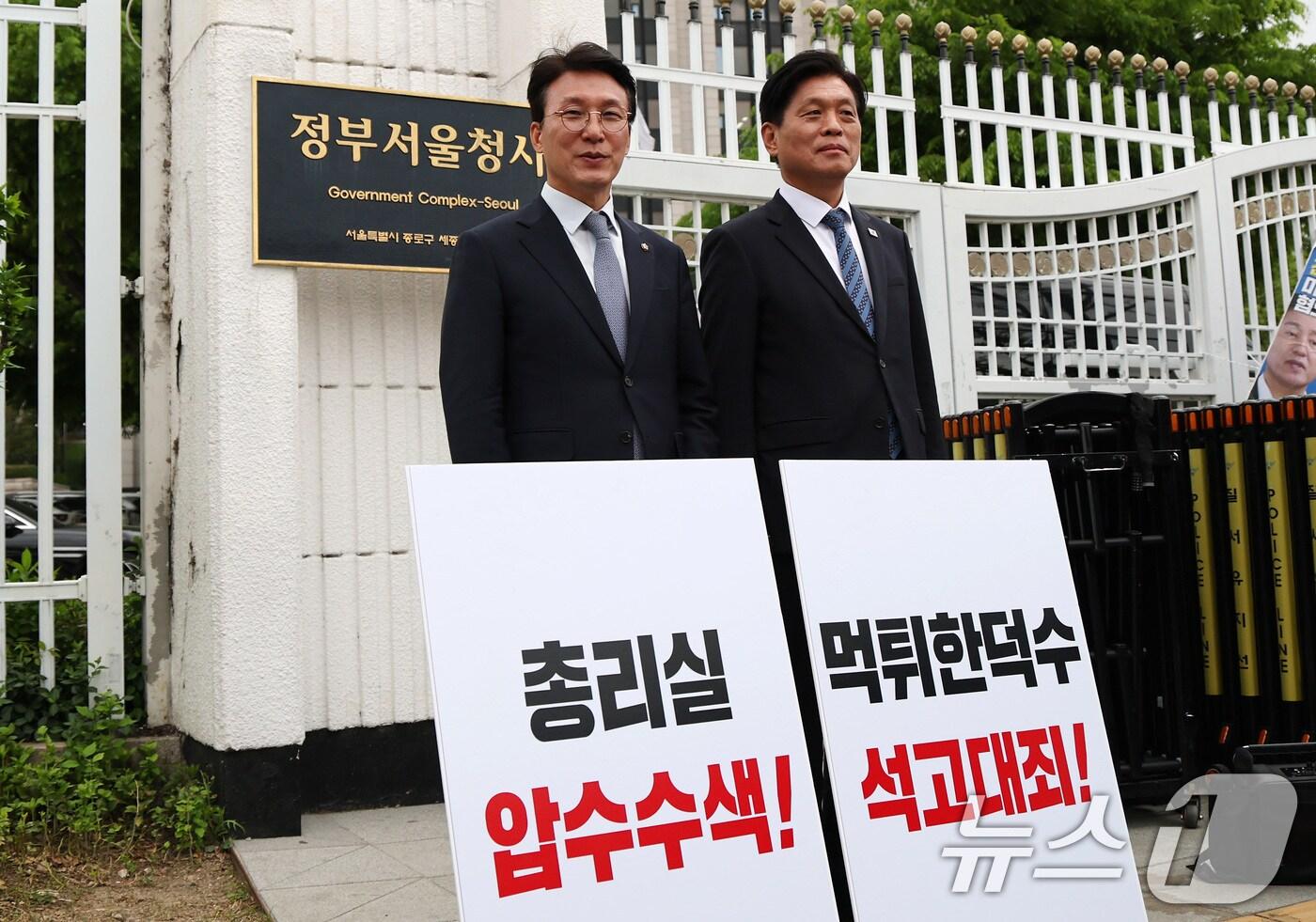 김민석 더불어민주당 공동선대위원장과 조승래 의원이 1일 오전 서울 종로구 정부서울청사 앞에서 한덕수 대통령 권한대행 규탄 기자회견을 하고 있다. 2025.5.1/뉴스1 ⓒ News1 임세영 기자