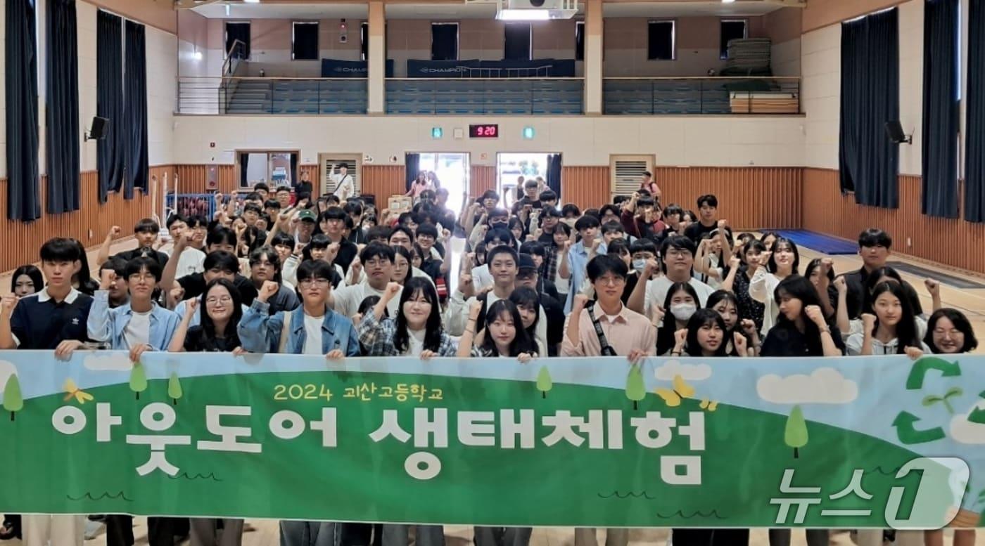 충북 괴산군이 지역 중·고생의 국내·외 체험학습을 대규모로 지원한다. 사진은 지난해 괴산고등학교 학생 '아웃도어 생태체험' 프로그램 모습.(괴산군 제공)/뉴스1