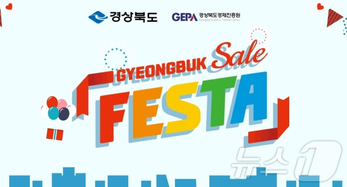 본문 이미지 - 경북세일페스타 ⓒ News1 김대벽기자