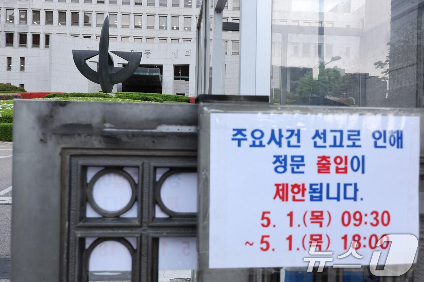 이재명 더불어민주당 대통령 후보의 공직선거법 위반 사건에 대한 판결선고기일인 1일 오전 서울 서초구 대법원이 통제되고 있다. 대법원 전원합의체는 이날 오후 3시 서울 서초구 대법원 대법정에서 이 대표의 공직선거법 위반 사건에 대한 판결선고기일을 연다. 2025.5.1/뉴스1 ⓒ News1 신웅수 기자