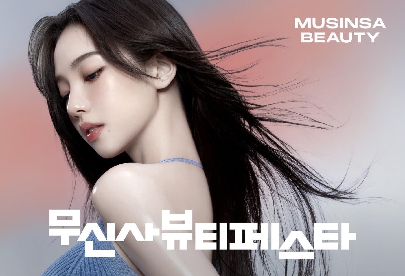 (무신사 뷰티 제공)